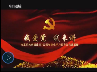我爱党我来讲  《中国共产党为什么能成功》