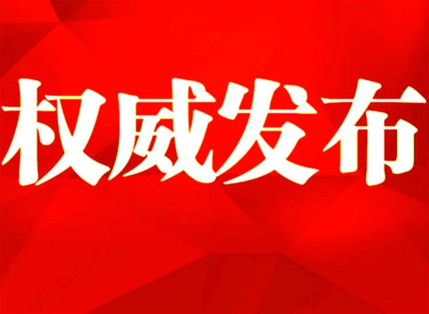 （两会受权发布）中华人民共和国地方各级人民代表大会和地方各级人民政府组织法
