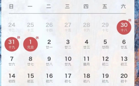 最新 | 事关元旦放假！出行需注意→