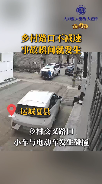 乡村路口不减速，事故瞬间就发生