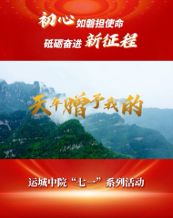 献礼“七一”｜这首《天平赠予我的》唱出了运城中院人的初心