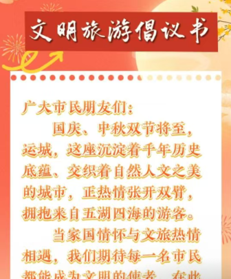 文明旅游倡议书
