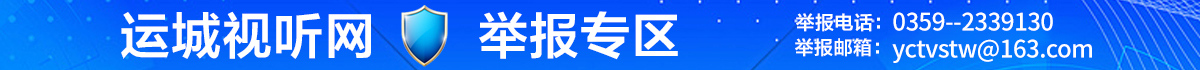 举报专区通栏