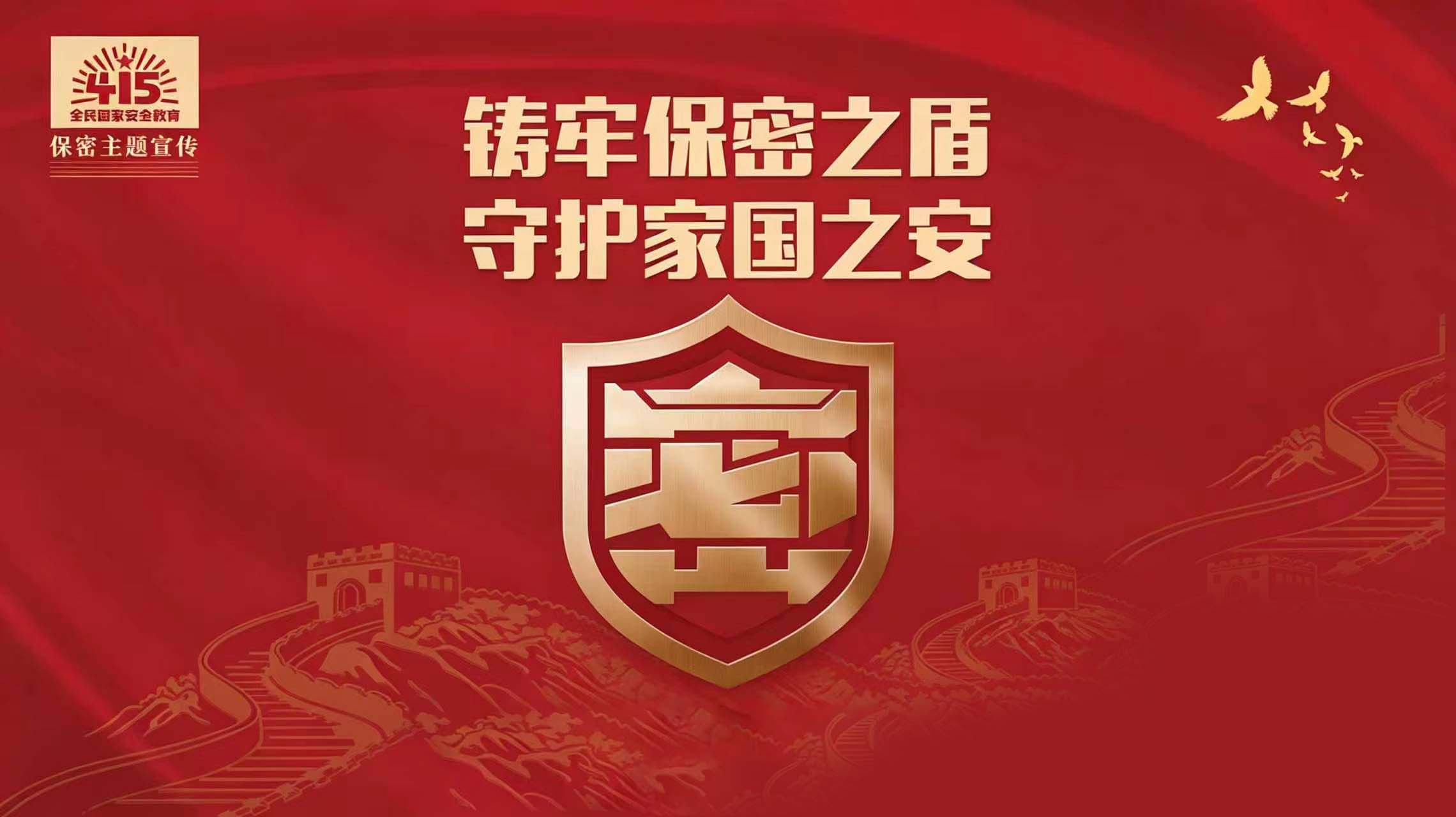 全民国家安全教育