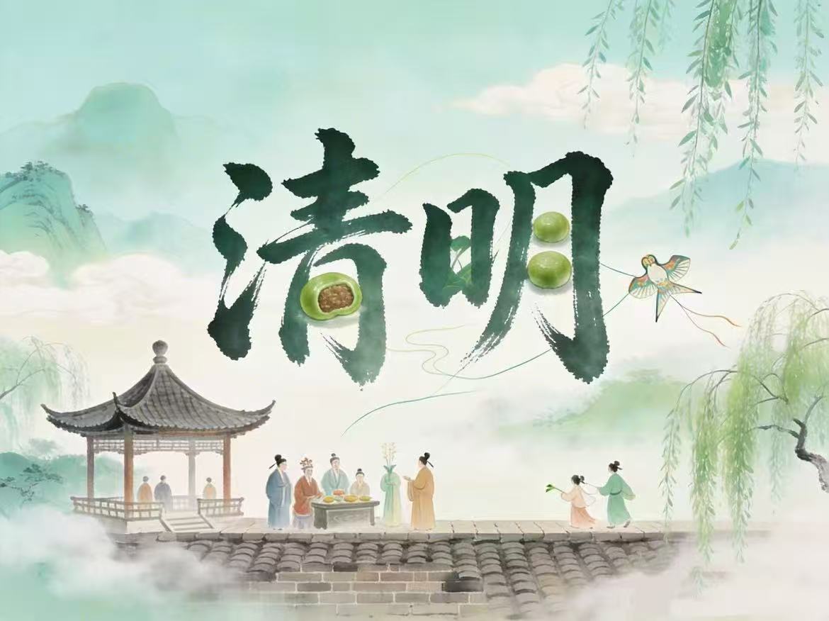 网络中国节-清明节